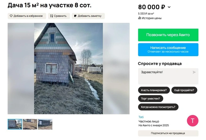 Источник: Avito.ru