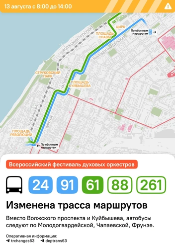 Придется немного пройтись пешком | Источник: Изменения маршрутов | Самара / T.me