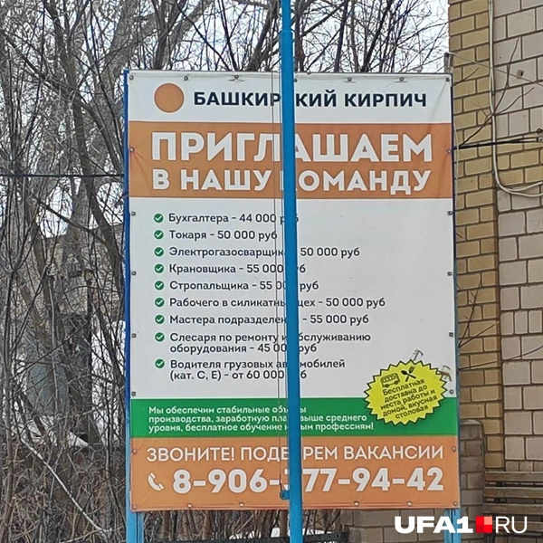 Зарплаты на заводе, судя по всему, не самые высокие. Бухгалтеру платят от 44, работникам&nbsp;— от 50. | Источник: Марина Каримова / UFA1.RU