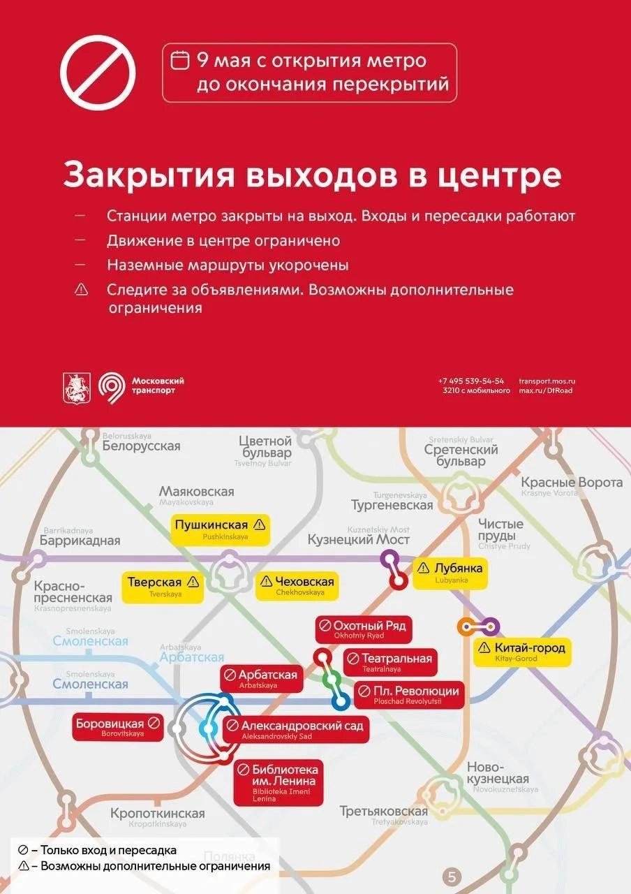 На нескольких станциях метро закроют выходы | Источник: Дептранс. Оперативно