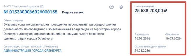 Тендер № 3 | Источник: «Госзакупки»
