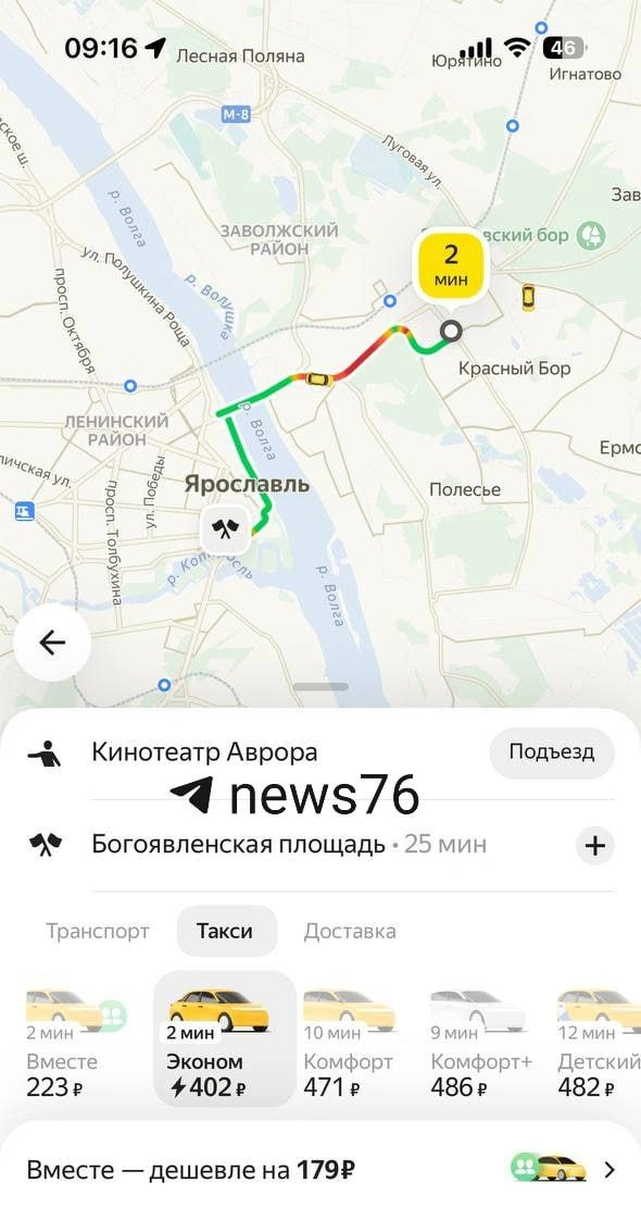 Стоимость на поездки из Заволжского района была ниже, чем из Фрунзенского | Источник: читатель 76.RU