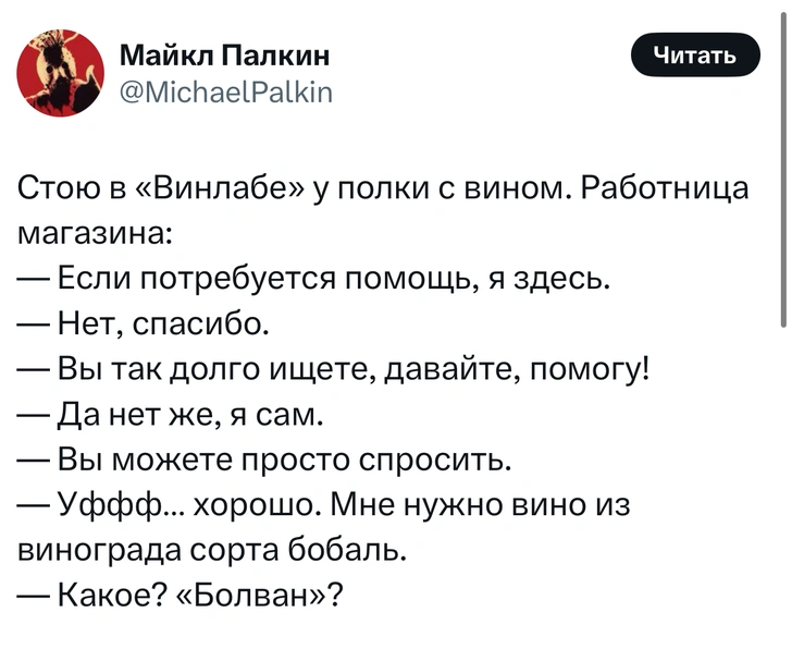 Шутки среды и вино из виноградного сорта «Болван»