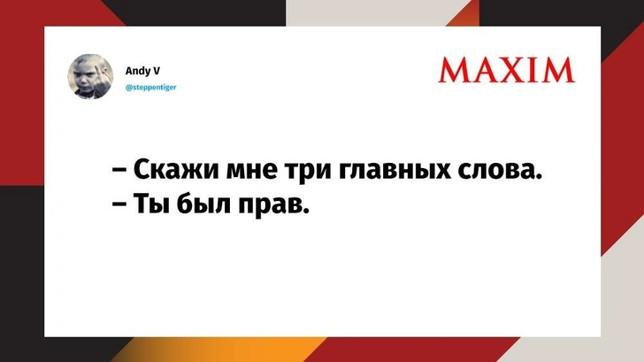 Лучшие шутки февраля и биполярник | Источник: MAXIM / Twitter (X)