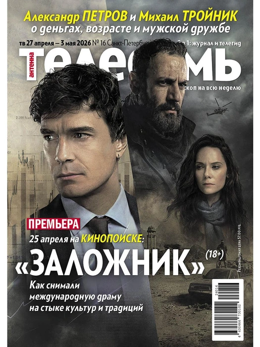 На этой неделе: обида Дибровой, измены звезд, «Берега любви» Шахнович | Источник: «Антенна-Телесемь в Санкт-Петербурге»