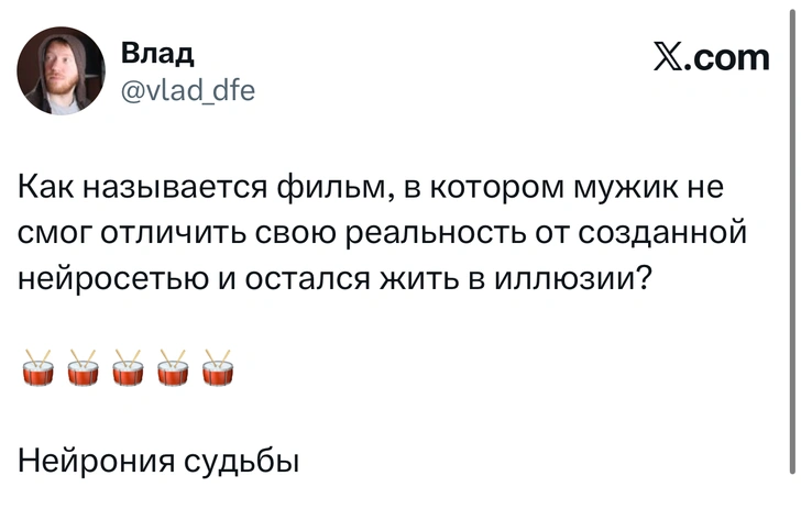 Источник: X (Twitter)