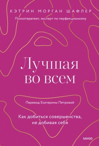 Психолог Шафлер объяснила, по каким признакам понять, что вы точно перфекционист