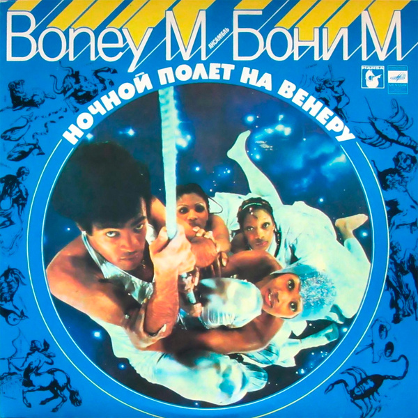 История одной песни: «Распутин» Boney M.