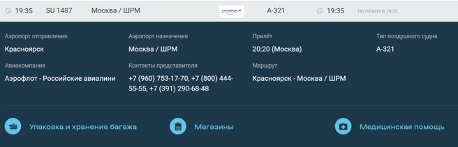 Отменили этот рейс | Источник: аэропорт Красноярска / kja.aero