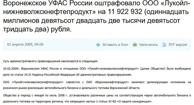 Источник: УФАС по Воронежской области / voronezh.fas.gov.ru