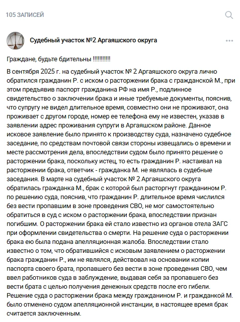 Комментарий по этой ситуации суд также опубликовал на своей официальной странице во «ВКонтакте» | Источник: Vk.ru / Судебный участок № 2 Аргаяшского округа