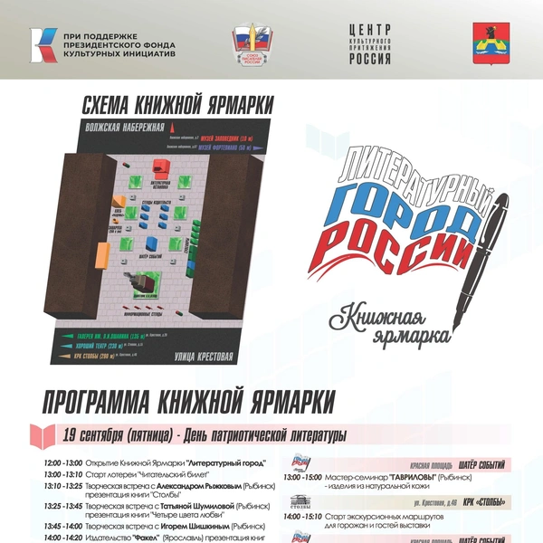 Программа ярмарки на 19 сентября | Источник: Александр Рыжков / Vk.com