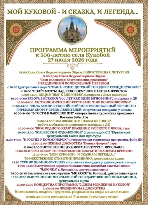 Программа праздника в Кукобое | Источник: Интересный Кукобой / Vk.com