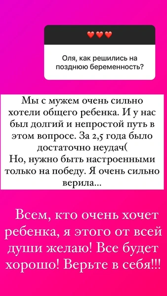 2,5 года неудач: Ольга Орлова рассказала, как долго она не могла забеременеть