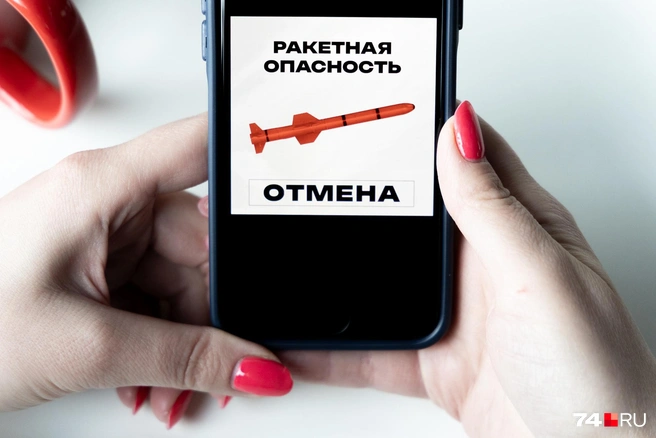 Режим ракетной опасности действовал меньше двух часов | Источник: Наталья Лапцевич / 74.RU