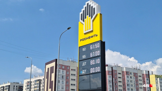 Цены на бензин в сети АЗС «Роснефть» на 6 июля | Источник: Александр Лисихин / 45.RU