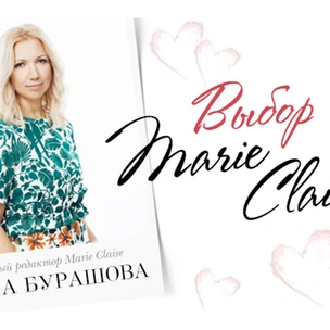 Редакторы Marie Claire делятся любимыми модными новинками на Topbrands.ru