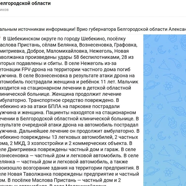 Источник: Оперштаб Белгородской области / max.ru