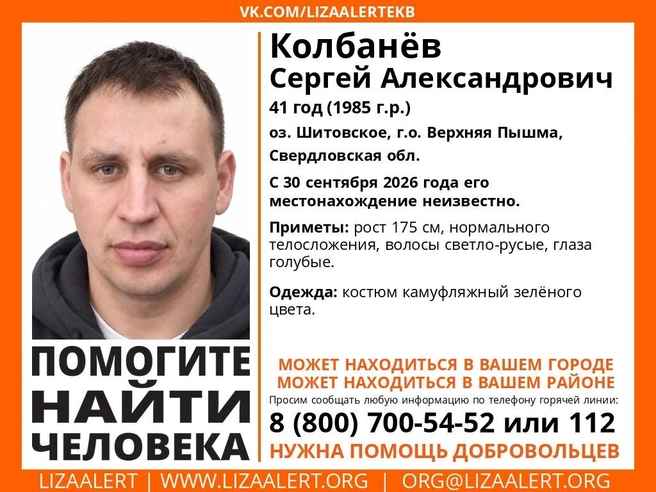 Поисковый отряд выложил ориентировку на Сергея, но вести поиски в воде волонтеры не могут: у них нет специального оборудования | Источник: ЛизаАлерт