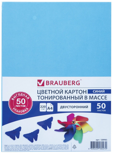 Цветной картон тонированный BRAUBERG