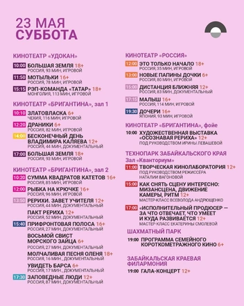 Источник: Евгения Бузлаева / CHITA.RU