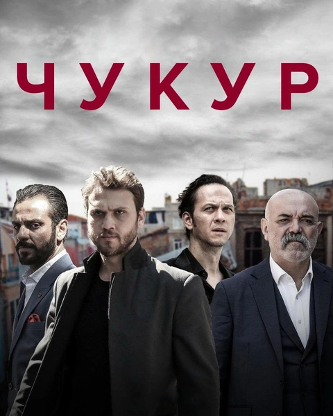 Все как в жизни: 10 самых реалистичных турецких сериалов