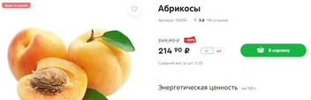 В Eurospar абрикосы, родом из Азербайджана, обойдутся без скидки в 269 рублей за килограмм | Источник: myspar.ru