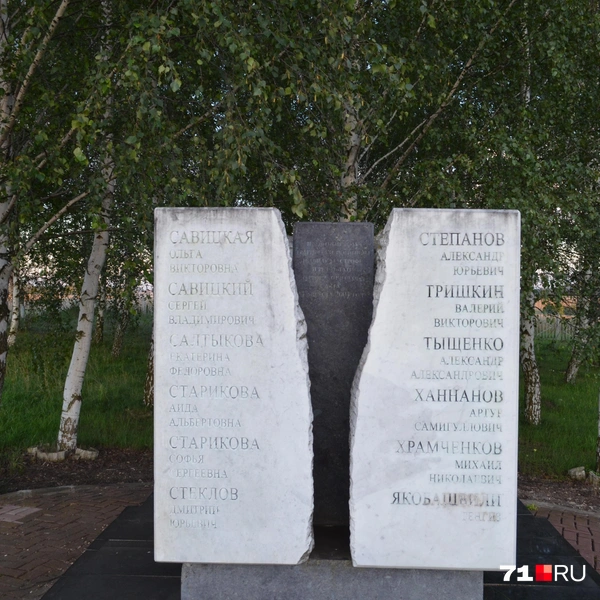 На месте трагедии установлен памятный знак с именами погибших | Источник: Максим Улитов / 71.RU