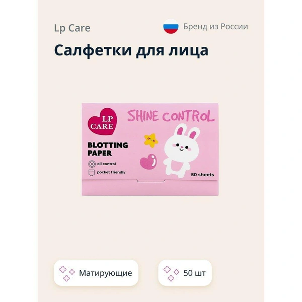 Салфетки для лица LP CARE матирующие 