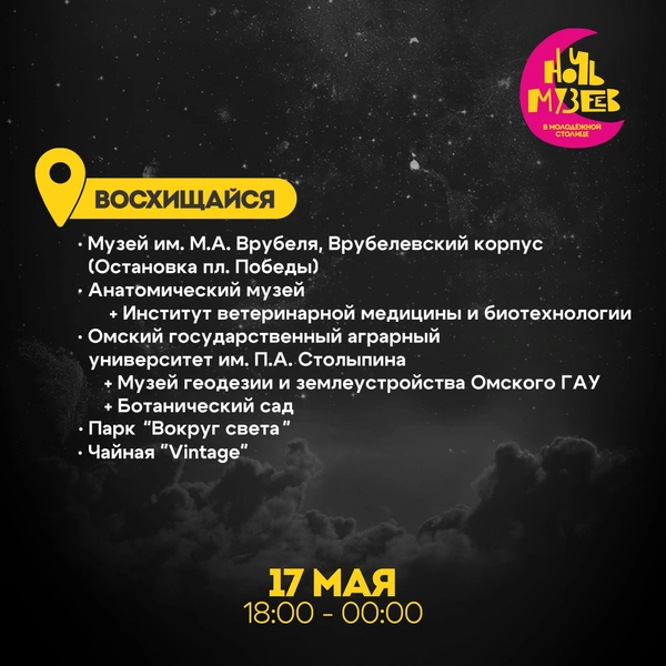 Источник: «Туристический информационный центр Омской области» / vk.com