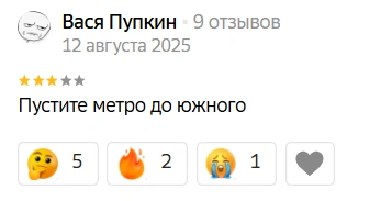 Звучит грустно&nbsp;— комментариев подобного характера довольно много | Источник: 2ГИС