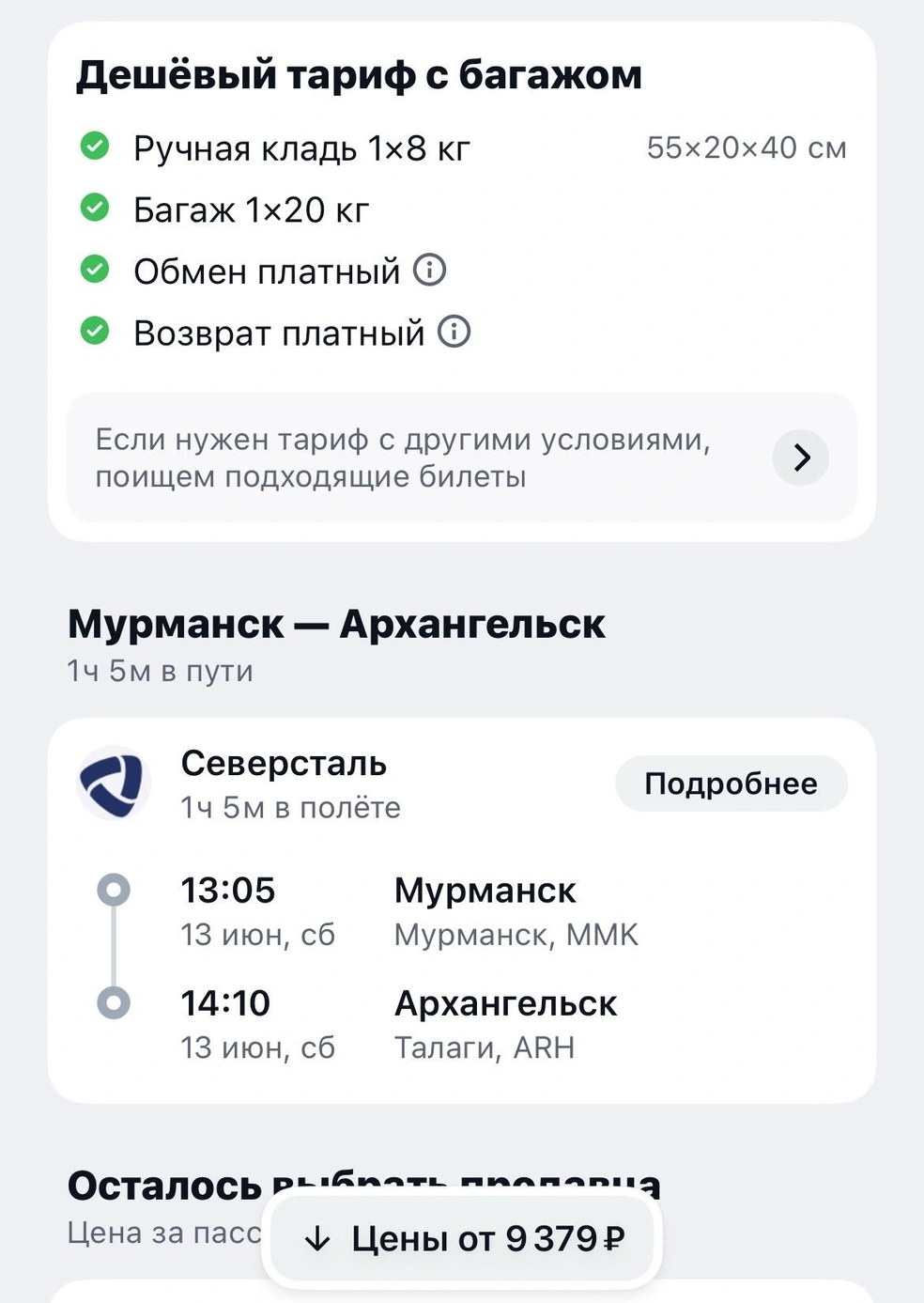 Источник: aviasales.ru