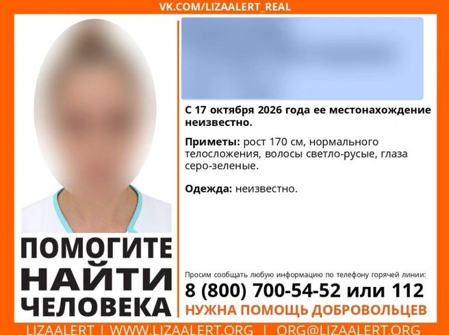 Волонтеры с 17 октября искали пропавшую | Источник: ЛизаАлерт / Vk.com