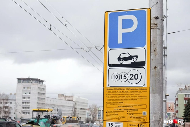 Платные парковки не будут работать 10 дней | Источник: архив 59.RU