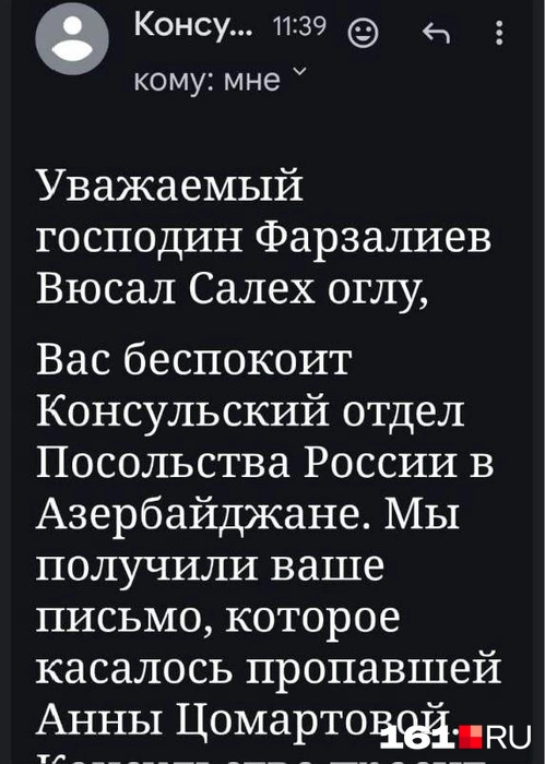 В консульстве отреагировали на обращение Фарзалиева | Источник: Диана Цомартова