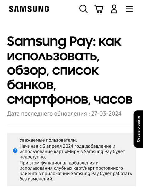 Samsung Pay перестанет поддерживать карты «Мир»