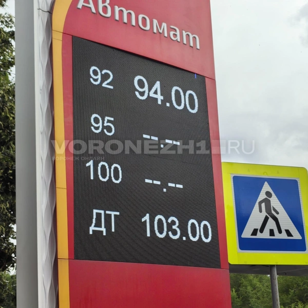 …но можно найти и 92-й | Источник: Андрей Пашинский / Voronezh1.ru