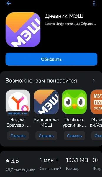 Так выглядит приложение в RuStore