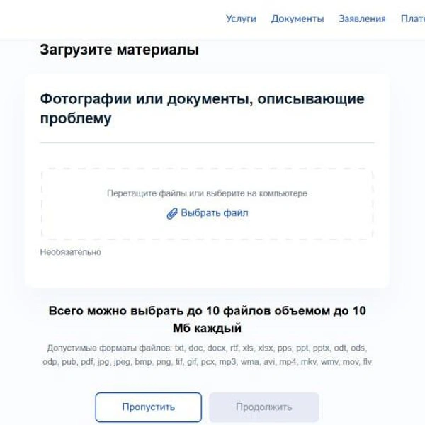 Источник: Госуслуги