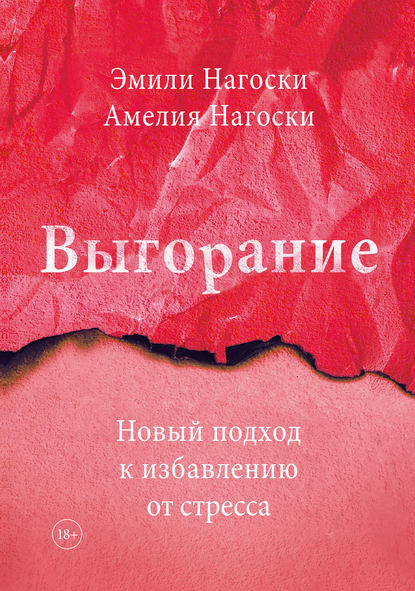 книги по психологии, выгорание книги, эмоциональное выгорание