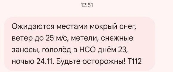 МЧС по НСО | Источник: Предупреждение от МЧС