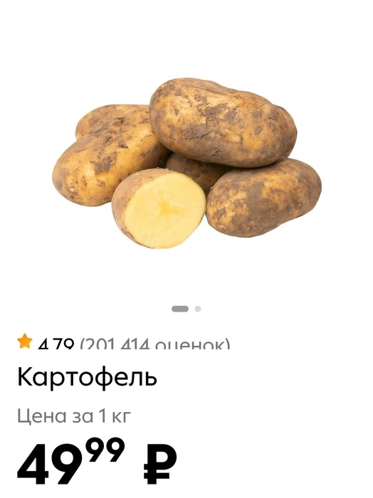 Источник: приложение «Пятерочка»