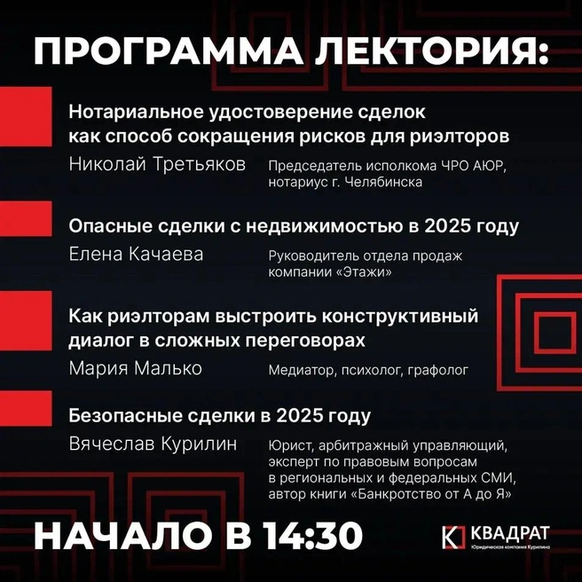 В программе лектория — только юридическая практика и разбор острых ситуаций от юриста, нотариуса, медиатора и профессионального риелтора | Источник: юридическая компания Курилина «Квадрат»