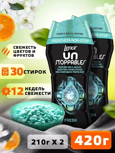 Lenor Кондиционер для белья в гранулах парфюм для стирки - 2 шт