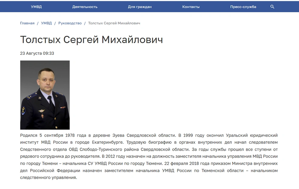 На сайте Сергей Михайлович еще указан заместителем начальника УМВД | Источник: 72.мвд.рф