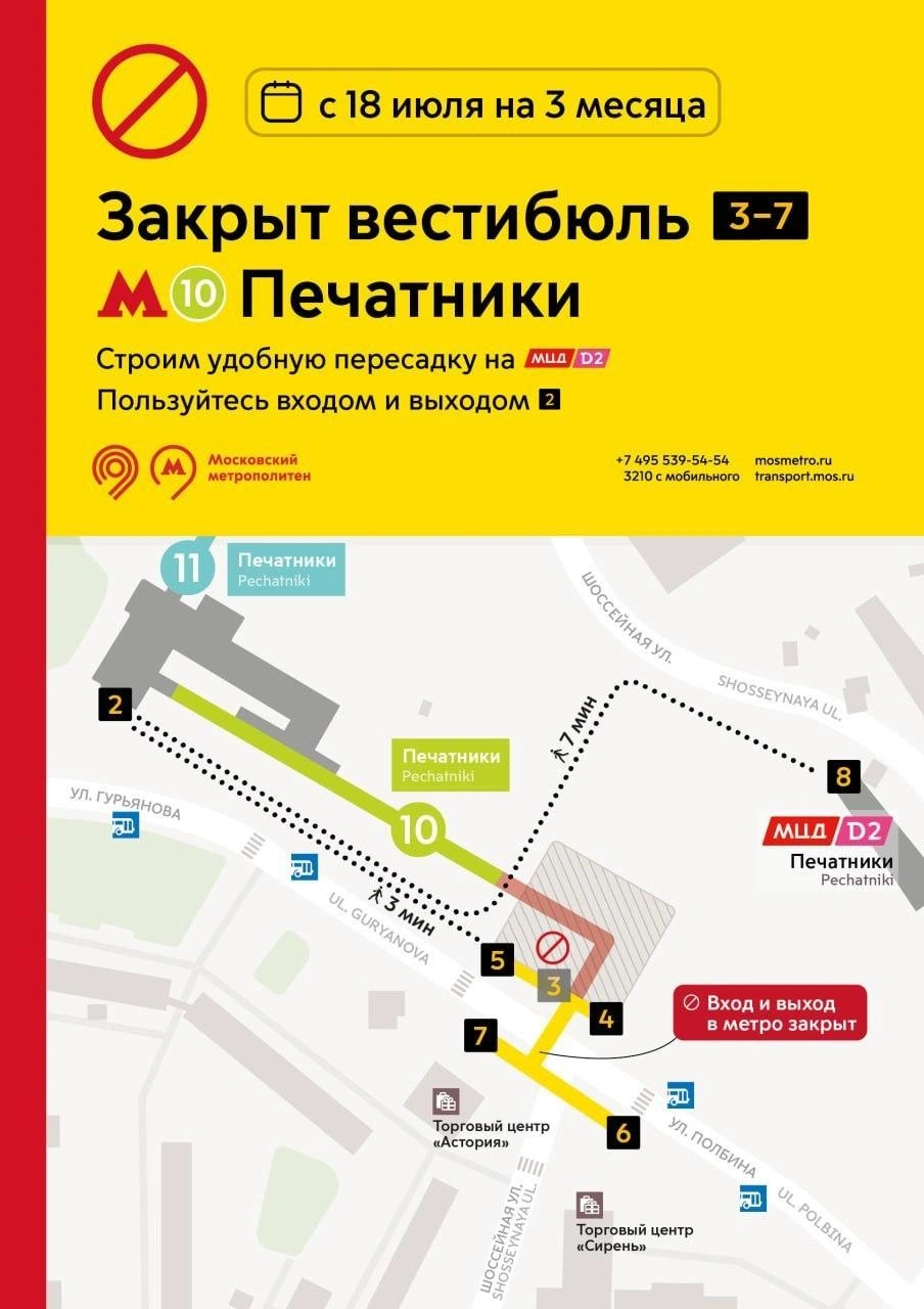 На инфографике указано какие именно выходы будут закрыты | Источник: Дептранс. Оперативно / T.me