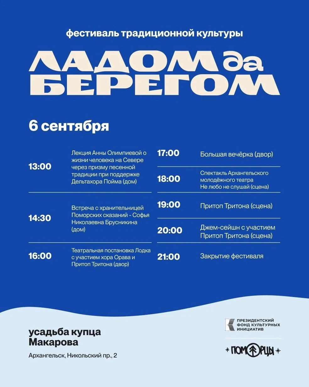 Источник: Поморцы / Vk.com