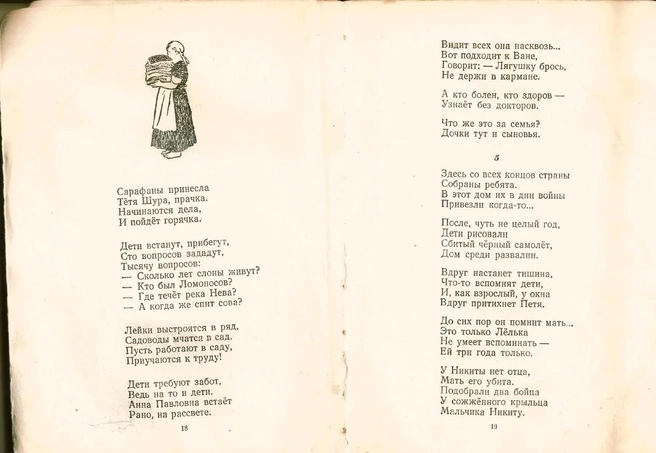 Фрагмент поэмы «Звенигород» из книги А. Барто «Стихи детям», Детгиз, 1952 | Источник: архив автора