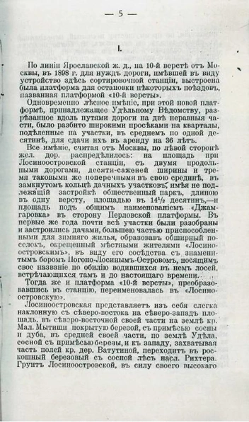 Бабушкинский парк упоминается в путеводителях начала двадцатого века | Источник: «Лосиноостровская» и ее окрестности: Путеводитель и справочная книга, 1913