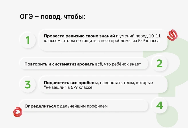 ОГЭ — это повод, чтобы закрыть пробелы в знаниях и навыках перед финишной прямой 10–11-го класса | Источник: Ирина Калмыкова